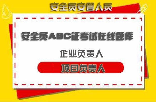2022年黑龙江省哈尔滨注册安全师在线模拟考试题目